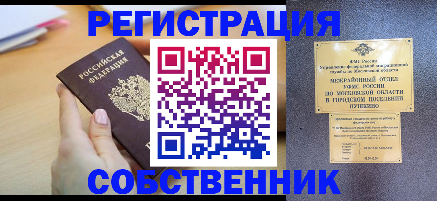 прописка штамп в Тольятти