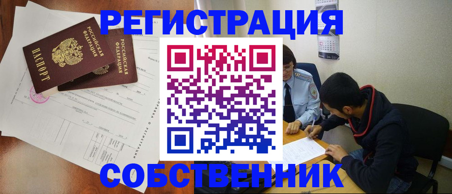 временная регистрация собственник в Тольятти